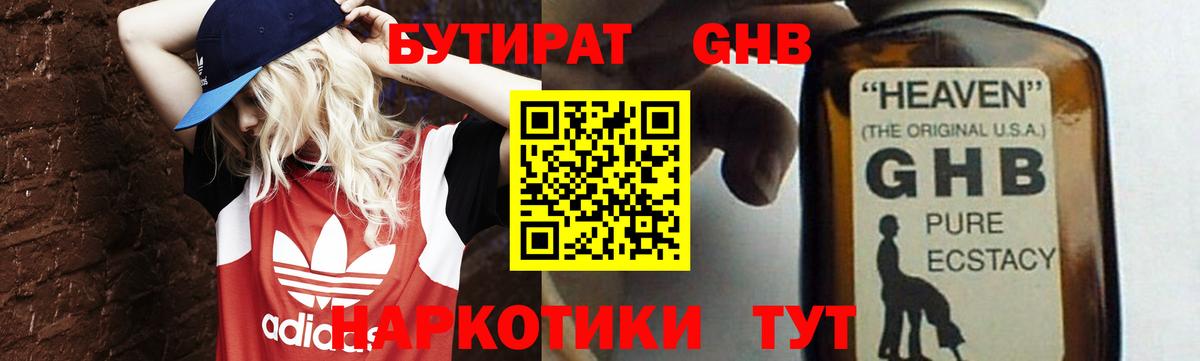 Всеволожск  БУТИРАТ оксибутират  Вход с VPN 