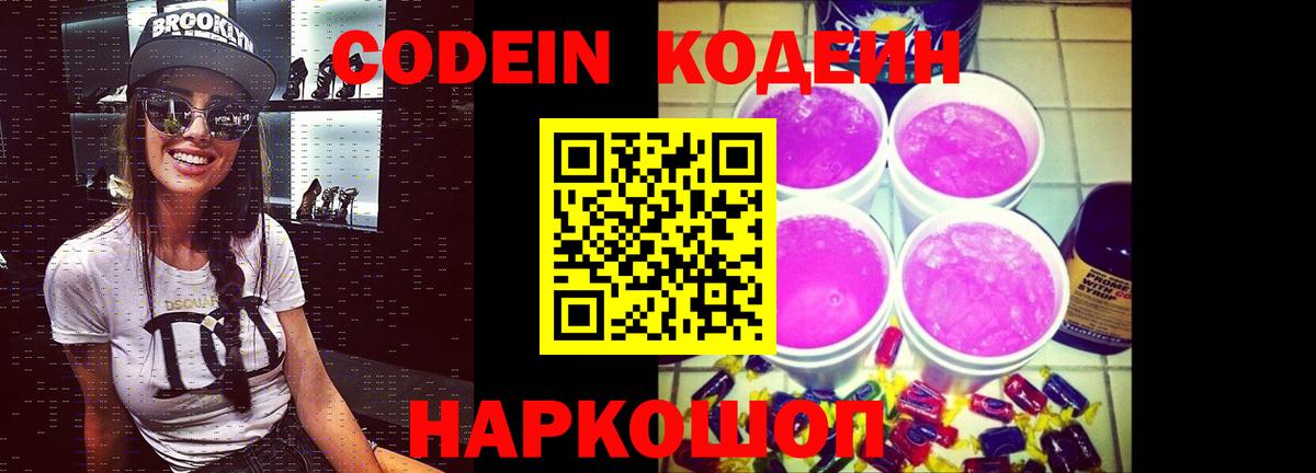 Кодеиновый сироп Lean напиток Lean (лин)  Кодеин Purple Drank  Вход с VPN  Всеволожск 