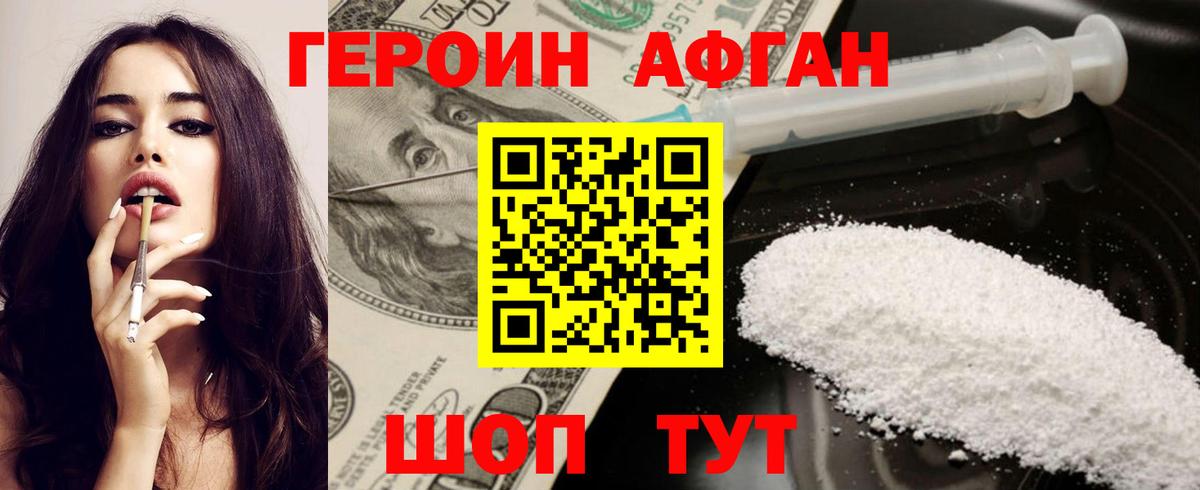 Героин Афган Всеволожск